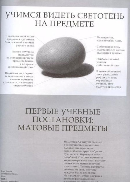 Фотография книги "Сергей Андрияка: Начальный рисунок. Часть I. Учебно-методическое пособие"
