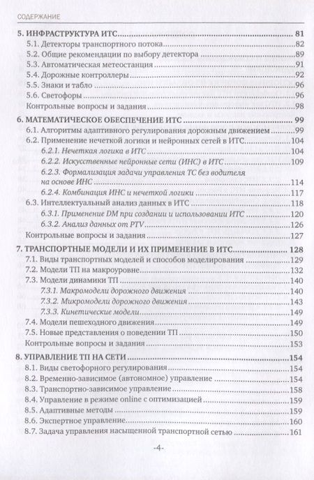 Фотография книги "Сергей Андронов: Интеллектуальные транспортные системы. Учебное пособие"