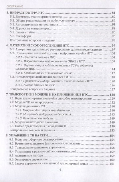 Фотография книги "Сергей Андронов: Интеллектуальные транспортные системы. Учебное пособие"