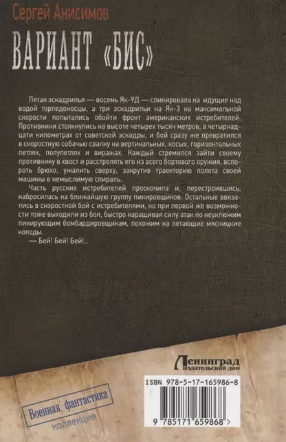 Фотография книги "Сергей Анисимов: Вариант «Бис»"