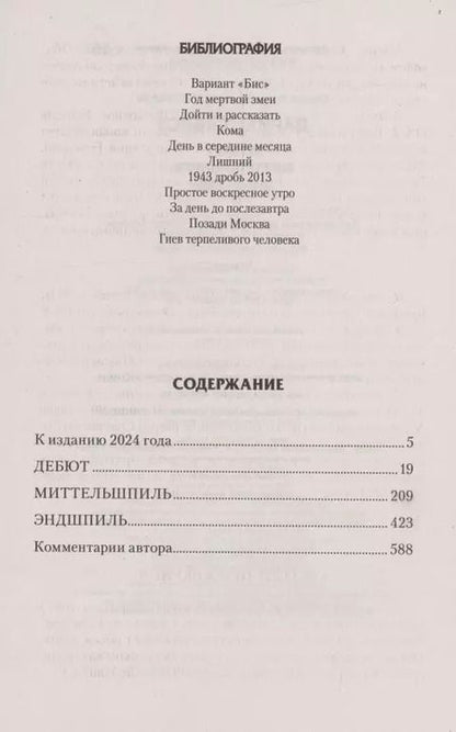 Фотография книги "Сергей Анисимов: Вариант «Бис»"