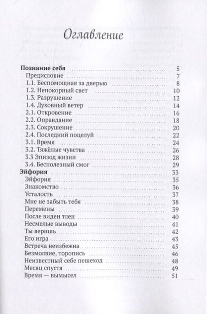Фотография книги "Сергей Ануфриев: В твоих глазах портрет его жизни. Позволь мне быть с тобой в стихах"