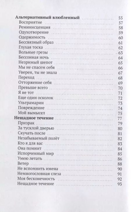 Фотография книги "Сергей Ануфриев: В твоих глазах портрет его жизни. Позволь мне быть с тобой в стихах"