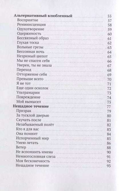 Фотография книги "Сергей Ануфриев: В твоих глазах портрет его жизни. Позволь мне быть с тобой в стихах"