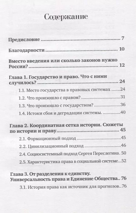 Фотография книги "Сергей Арапов: Право перемен в исторической системе координат"