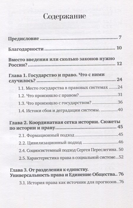 Фотография книги "Сергей Арапов: Право перемен в исторической системе координат"