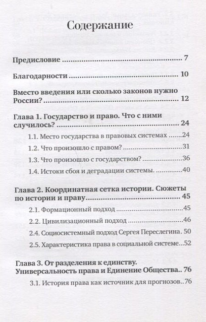 Фотография книги "Сергей Арапов: Право перемен в исторической системе координат"