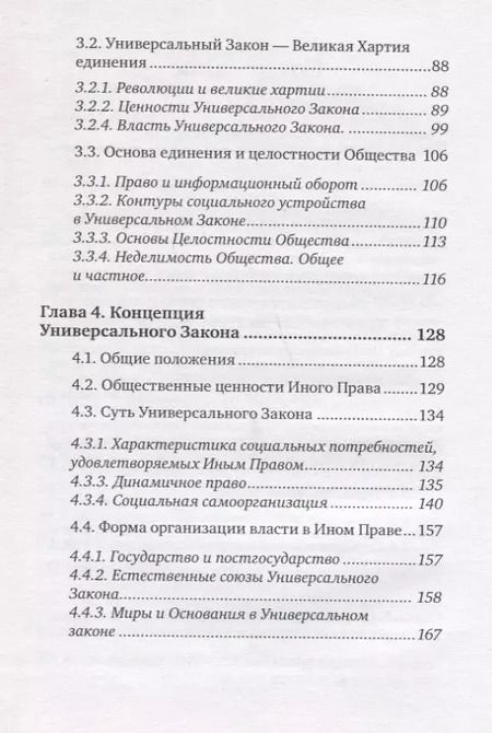 Фотография книги "Сергей Арапов: Право перемен в исторической системе координат"