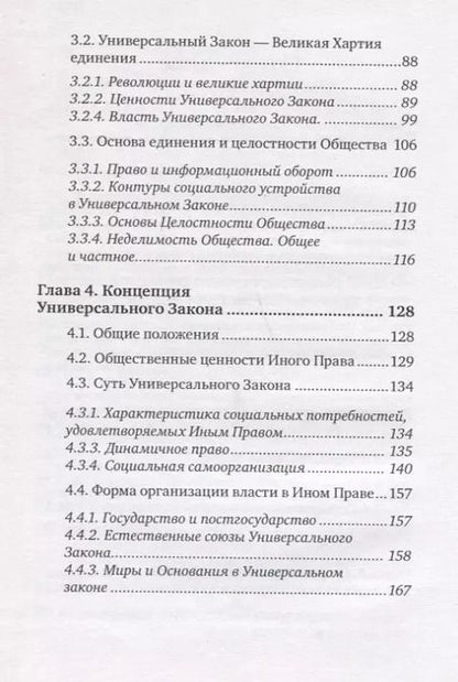 Фотография книги "Сергей Арапов: Право перемен в исторической системе координат"