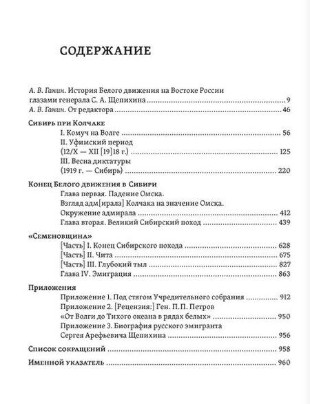 Фотография книги "Сергей Арефьевич: Воспоминания 1918–1920 годов"