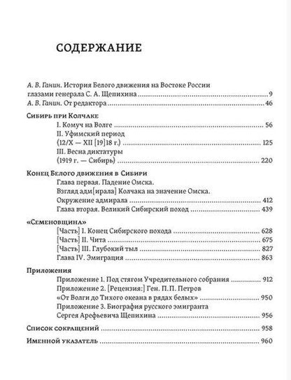 Фотография книги "Сергей Арефьевич: Воспоминания 1918–1920 годов"
