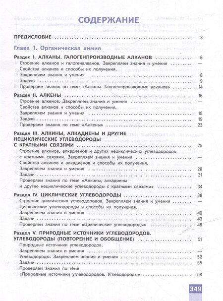 Фотография книги "Сергей Аркадьевич: Химия. Медицинский профиль. Сборник задач и упражнений. Учебное пособие для СПО"