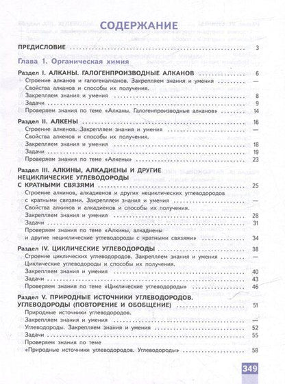 Фотография книги "Сергей Аркадьевич: Химия. Медицинский профиль. Сборник задач и упражнений. Учебное пособие для СПО"