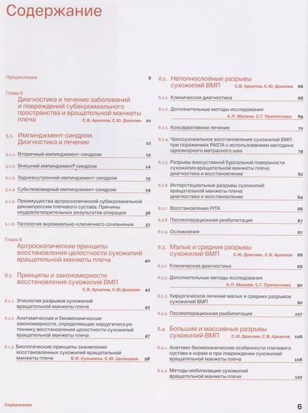 Фотография книги "Сергей Архипов: Спортивное плечо. Том 2. Вращательная манжета плеча"