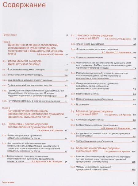 Фотография книги "Сергей Архипов: Спортивное плечо. Том 2. Вращательная манжета плеча"