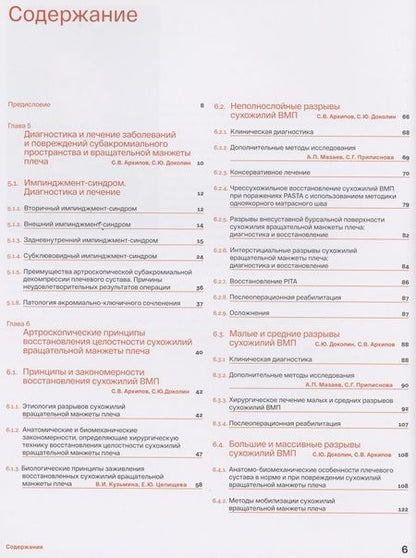 Фотография книги "Сергей Архипов: Спортивное плечо. Том 2. Вращательная манжета плеча"