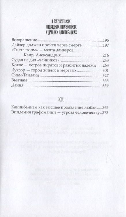 Фотография книги "Сергей Арно: Восстание слов"