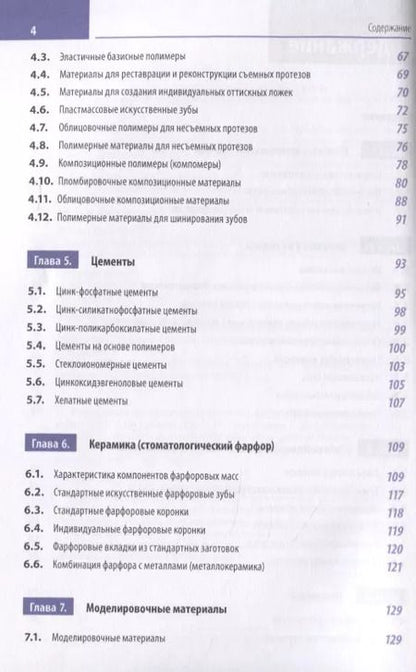 Фотография книги "Сергей Арутюнов: Клиническая стоматология. Том III. Стоматологические материалы в клинической стоматологии"