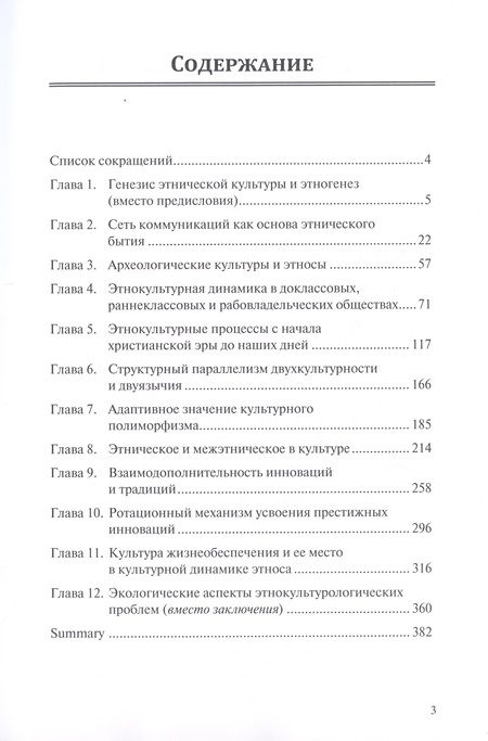 Фотография книги "Сергей Арутюнов: Культуры, традиции, их развитие и взаимодействие"