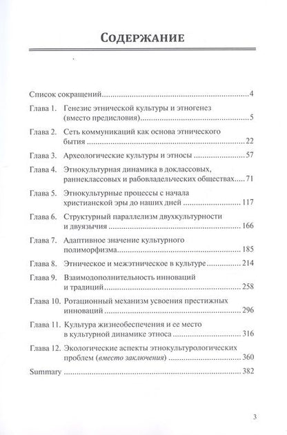 Фотография книги "Сергей Арутюнов: Культуры, традиции, их развитие и взаимодействие"