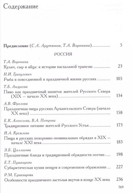 Фотография книги "Сергей Арутюнов: Праздничная и обрядовая пища народов мира"