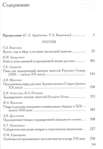 Фотография книги "Сергей Арутюнов: Праздничная и обрядовая пища народов мира"