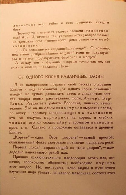 Фотография книги "Сергей Аржанов: Занимательная география"