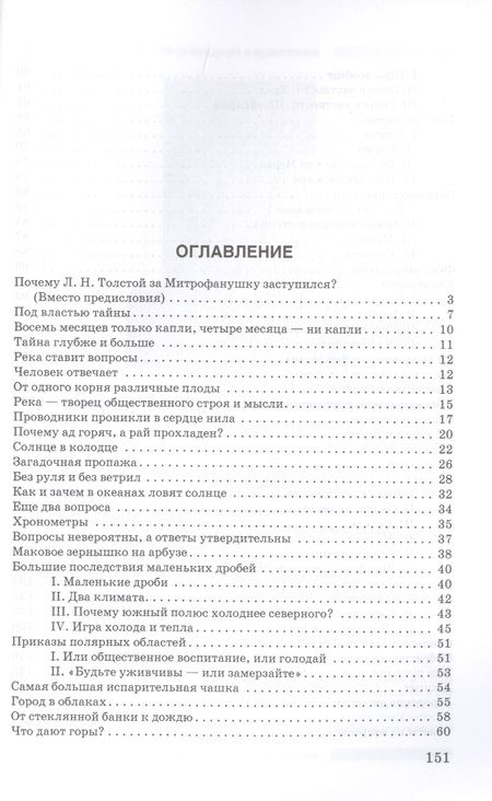 Фотография книги "Сергей Аржанов: Занимательная география  "