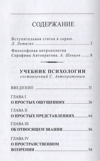 Фотография книги "Сергей Автократов: Учебник психологии"