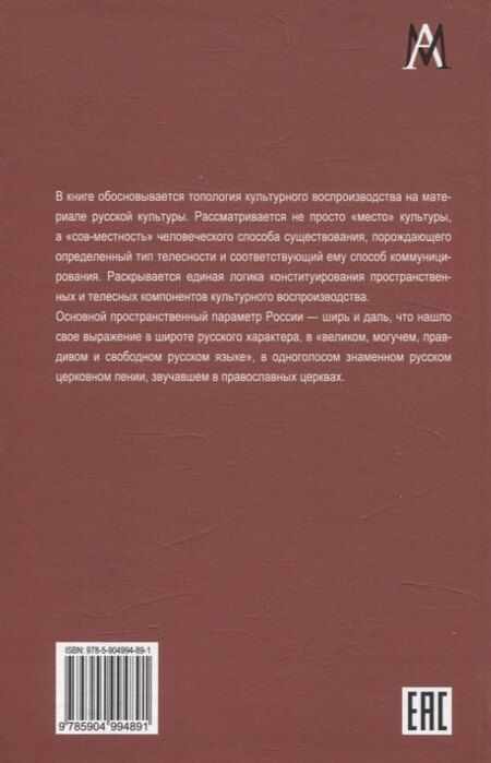 Фотография книги "Сергей Азаренко: Философская топология русской культуры"
