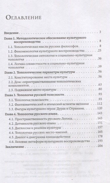 Фотография книги "Сергей Азаренко: Философская топология русской культуры"