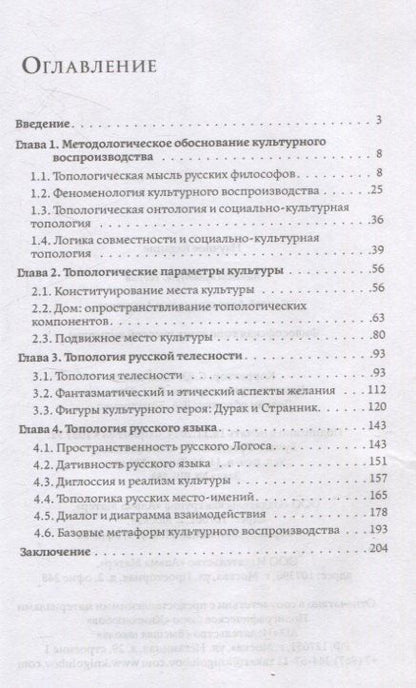 Фотография книги "Сергей Азаренко: Философская топология русской культуры"