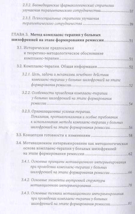 Фотография книги "Сергей Бабин: Комплаенс-терапия больных шизофренией. Практическое руководство"