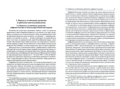 Фотография книги "Сергей Бабурин: Интеграционный конституционализм. Монография"
