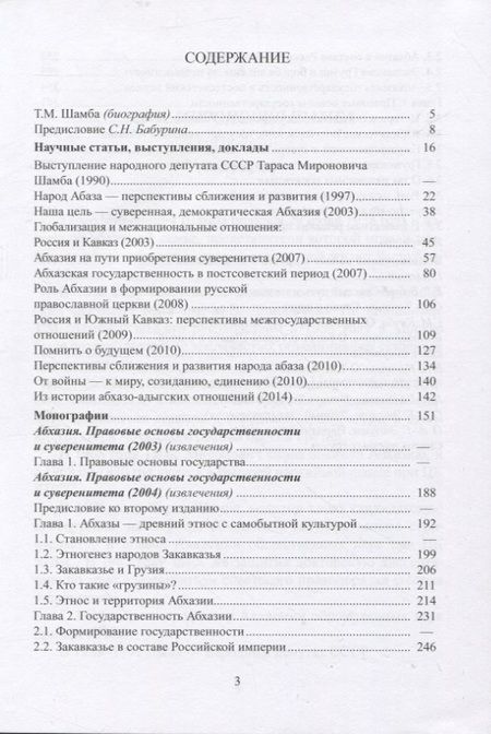 Фотография книги "Сергей Бабурин: Избранные труды, статьи, выступления"