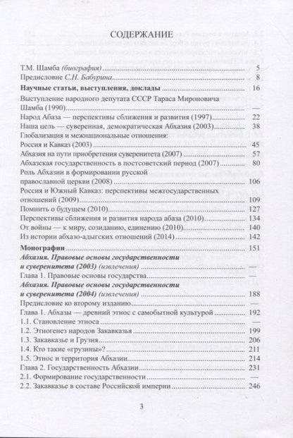 Фотография книги "Сергей Бабурин: Избранные труды, статьи, выступления"