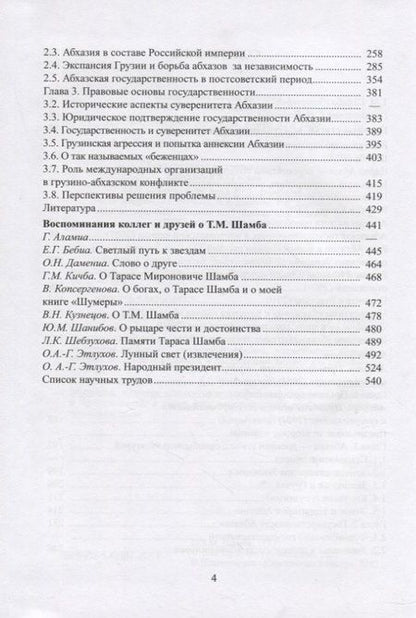 Фотография книги "Сергей Бабурин: Избранные труды, статьи, выступления"