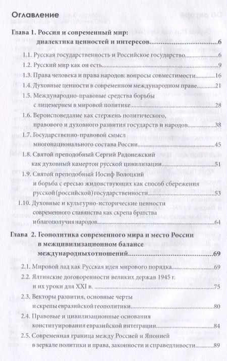 Фотография книги "Сергей Бабурин: Русская государственность и Российское государство в системе ценностей и интересов современной политики"