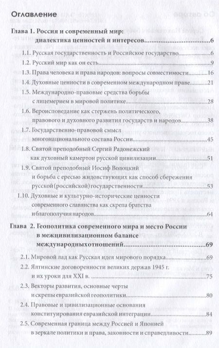 Фотография книги "Сергей Бабурин: Русская государственность и Российское государство в системе ценностей и интересов современной политики"