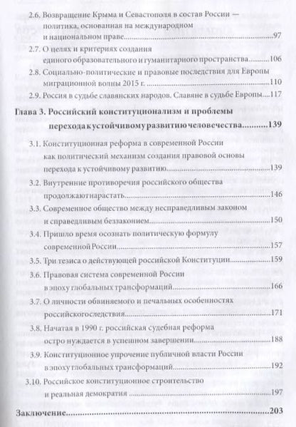 Фотография книги "Сергей Бабурин: Русская государственность и Российское государство в системе ценностей и интересов современной политики"