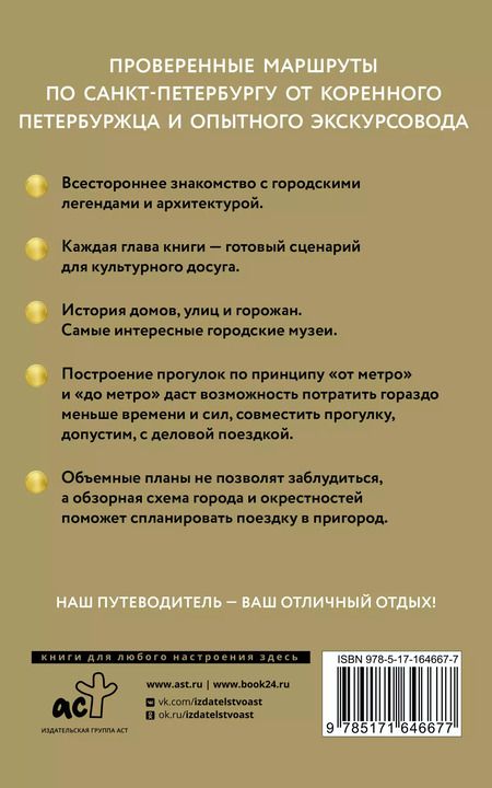 Фотография книги "Сергей Бабушкин: Санкт-Петербург. Путеводитель пешеходам"