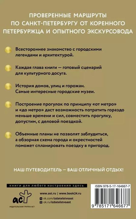 Фотография книги "Сергей Бабушкин: Санкт-Петербург. Путеводитель пешеходам"