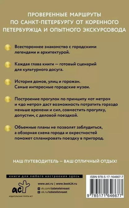 Фотография книги "Сергей Бабушкин: Санкт-Петербург. Путеводитель пешеходам"