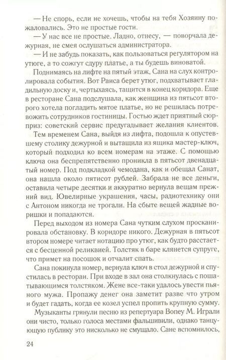 Фотография книги "Сергей Бакшеев: Дирижер"
