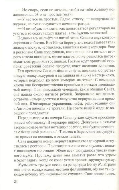 Фотография книги "Сергей Бакшеев: Дирижер"