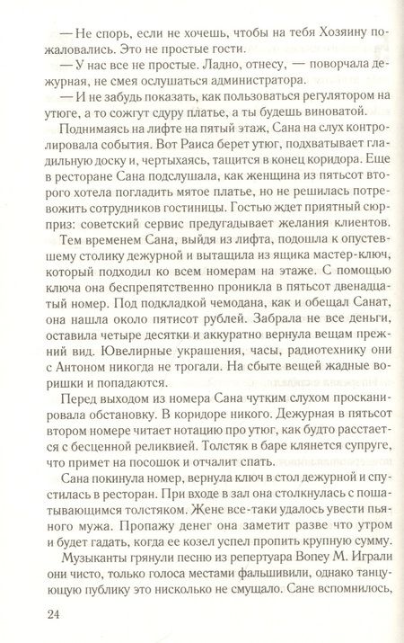 Фотография книги "Сергей Бакшеев: Дирижер"