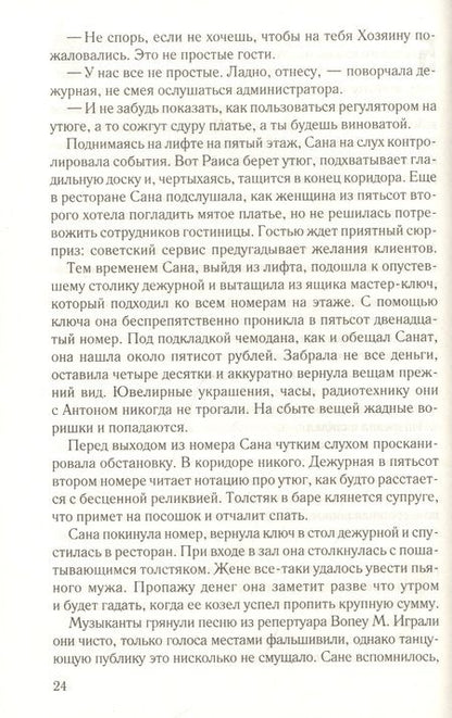 Фотография книги "Сергей Бакшеев: Дирижер"