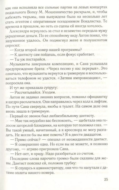 Фотография книги "Сергей Бакшеев: Дирижер"