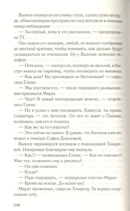 Фотография книги "Сергей Бакшеев: Казнь в прямом эфире"
