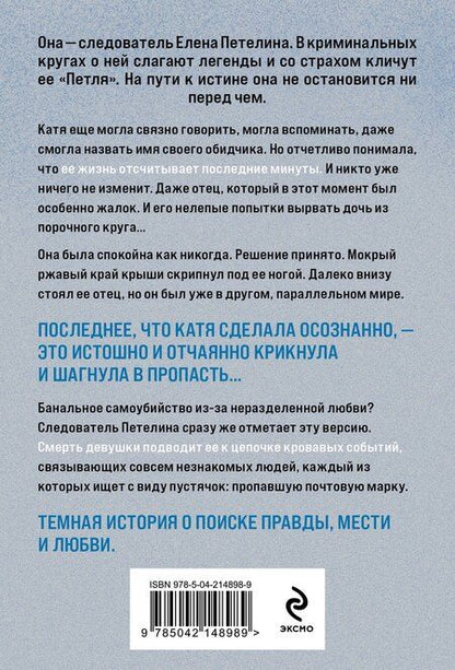 Фотография книги "Сергей Бакшеев: Опасная улика"